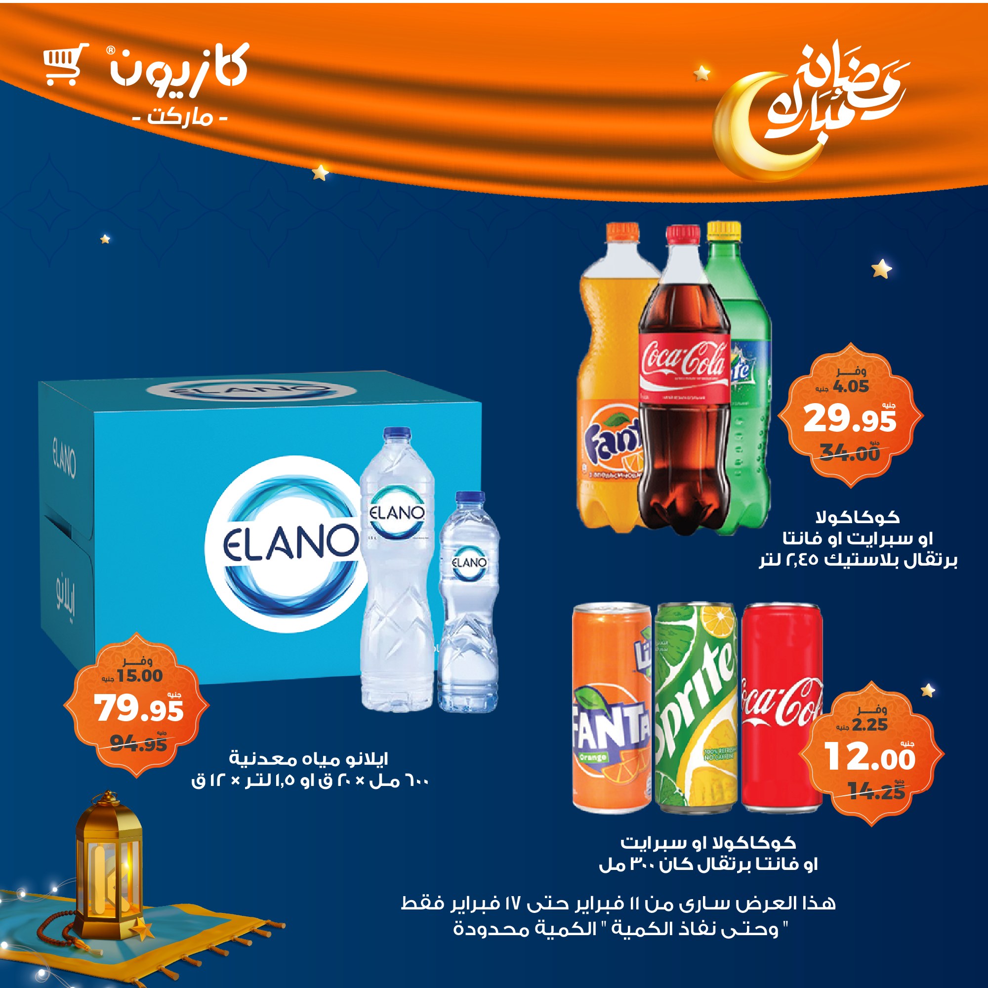 kazyon offers from 11feb to 17feb 2025 عروض كازيون من 11 فبراير حتى 17 فبراير 2025 صفحة رقم 45